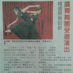 广青舞团受邀参加韩国国际舞蹈节