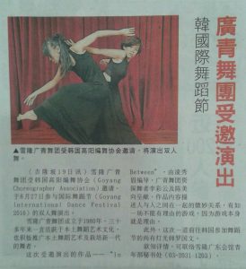广青舞团受邀参加韩国国籍舞蹈节