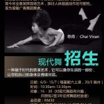 广青舞团6月开办现代舞课程