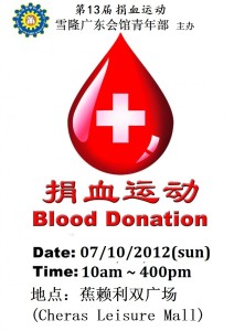 捐血运动海报
