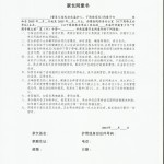 2015冬令营广州主办方家长同意书